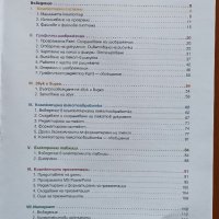 Информационни технологии за 5 клас, изд.Изкуства, снимка 6 - Учебници, учебни тетрадки - 42220676