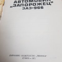 Лот книги за запорожец, снимка 4 - Други - 38679406