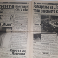 Списания и вестници за убийството на Луканов, снимка 15 - Колекции - 44719610