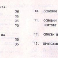 📀СУ 320 универсален струг техническо ръководство обслужване експлоатация на📀 диск CD 📀, снимка 6 - Стругове - 34817078