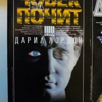 Комплект трилъри, 5 книги , снимка 8 - Художествена литература - 38911381