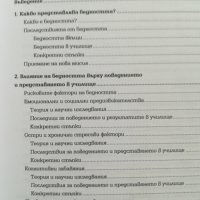 Да преподаваме с мисъл за бедността / Ерик Дженсън, снимка 3 - Специализирана литература - 41015910