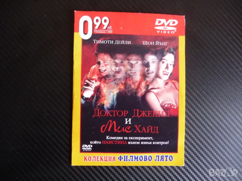 Доктор Джекил и Мис Хайд DVD филм комедия трилър забавен хит, снимка 1