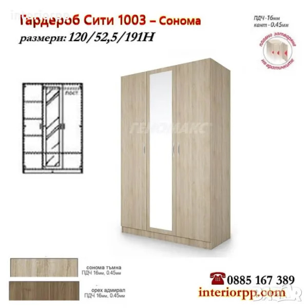 Гардероб СИТИ 1003 на 120 см - в Сонома, Орех Адмирал, снимка 1