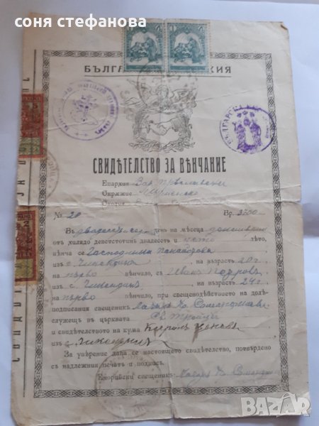 Старинен документ от1906г., снимка 1