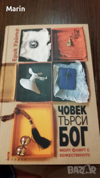 Човек търси Бог Книга , снимка 1