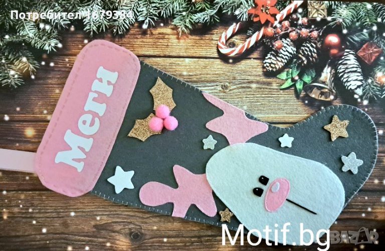 Коледни чорапи за камина / лакомства / подарък персонализирани, снимка 1