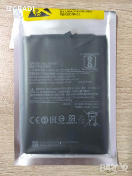 Батерия за Xiaomi Mi Max 3  BM51, снимка 1