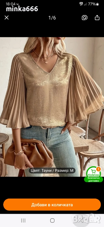 Дамска блуза, снимка 1