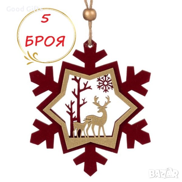 5 броя Дървени коледни висулки за елха, Снежинка с елен и сърна, 11см, снимка 1