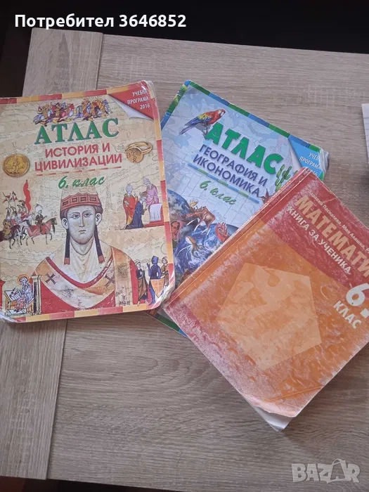 Атласи и книга за ученика за 5,6 и 7 клас, снимка 1