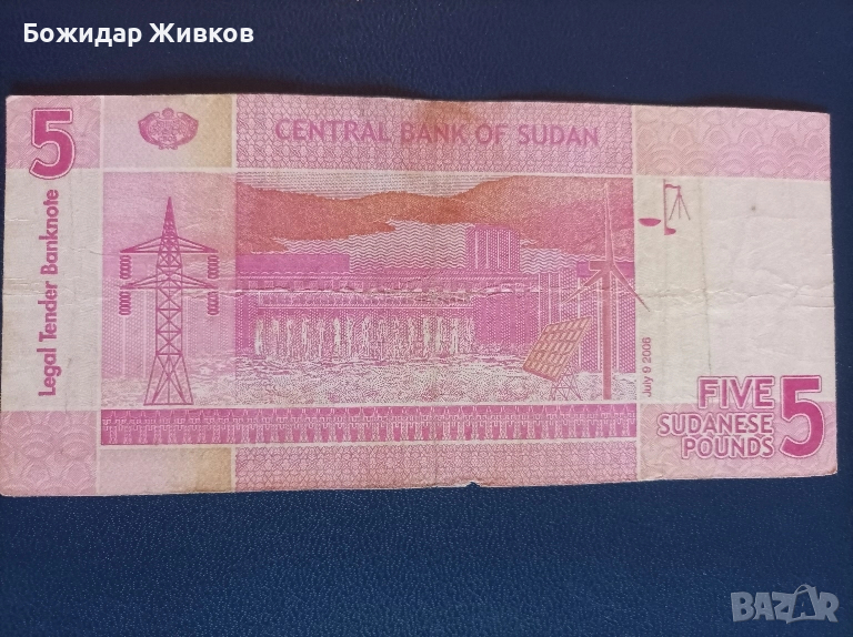 5паунда Судан 2006г, снимка 1
