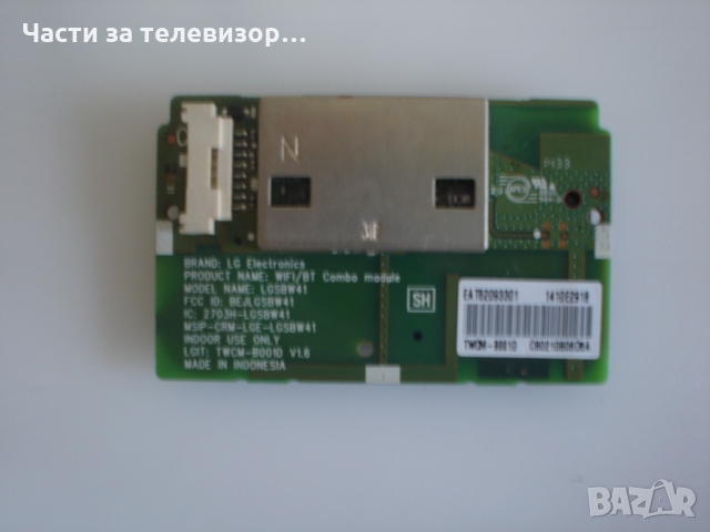 Wi-Fi Module EAT62093301 LGSBW41 TV LG 65UC970V, снимка 1