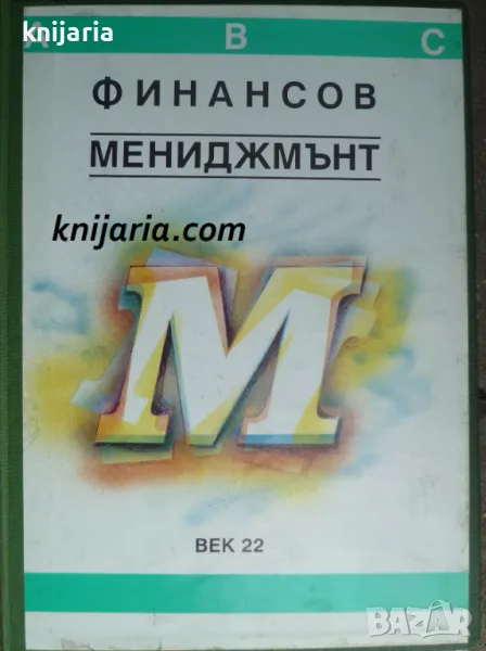 Финансов мениджмънт, снимка 1
