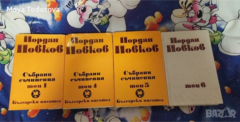 Йордан Йовков Събрани Съчинения, снимка 1
