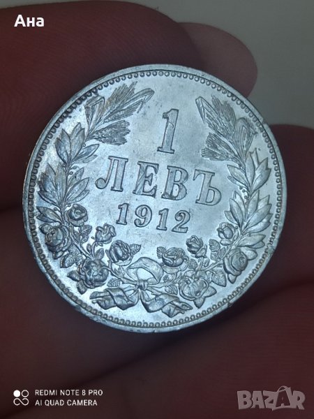  Продадена 1 лв 1912 г сребро

, снимка 1