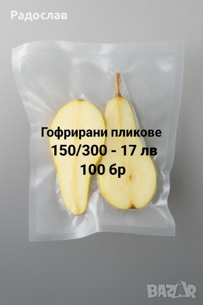 Пликове и ролки за вакуумиране на храна, снимка 1