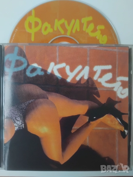 Оркестър Факултето - оригинален диск ПОП-ФОЛК /ЧАЛГА МУЗИКА Poly Sound, снимка 1