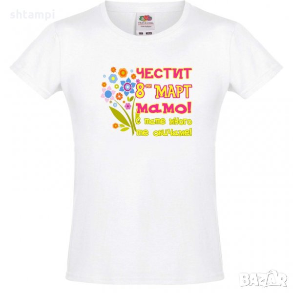 Тениска за момиче Честит 8-ми март,Честита Баба Марта,Ден на майката, снимка 1