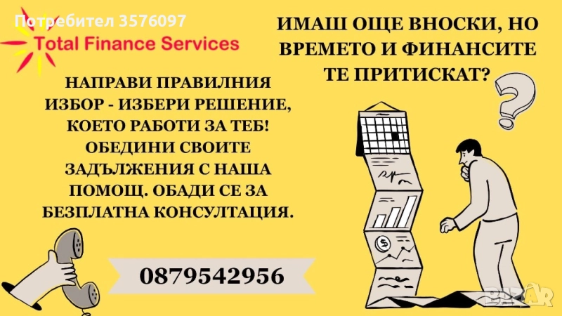 Обединяване на кредити., снимка 1