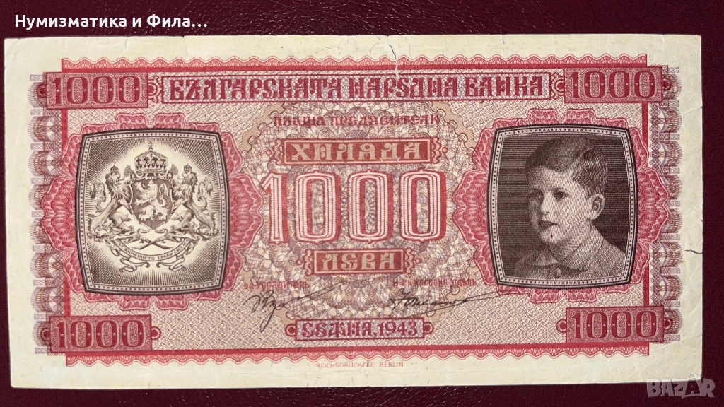 Банкнота 1000 лева 1943 година без сериен номер, снимка 1