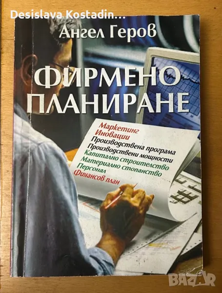 Фирмено планиране, снимка 1