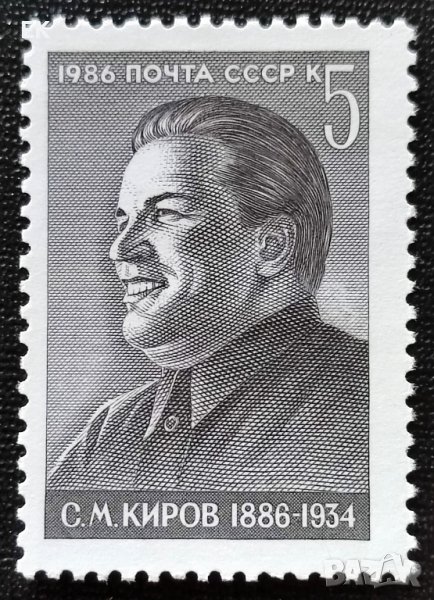 СССР, 1986 г. - самостоятелна чиста марка, личности, 1*12, снимка 1