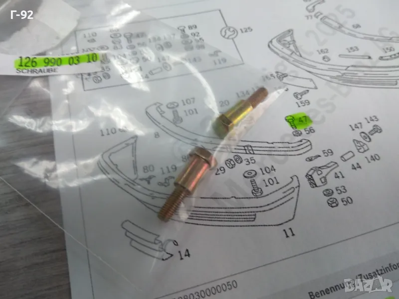 A1269900310**NEU**НОВА ОРИГИНАЛНАТА ЧАСТ**MERCEDES-BENZ**W126**БОЛТ ЗА МОНАЖ НА БРОНЯ** , снимка 1