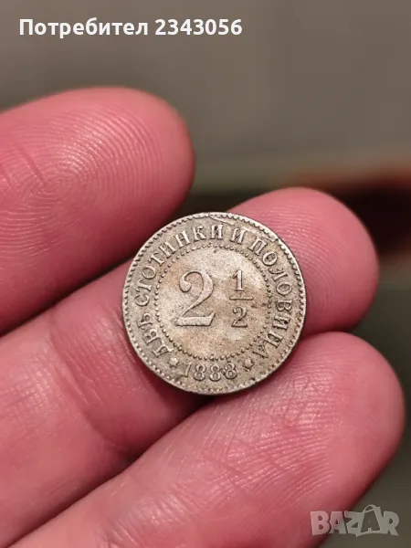 2 стотинки и половина 1888г. спукана матрица, снимка 1
