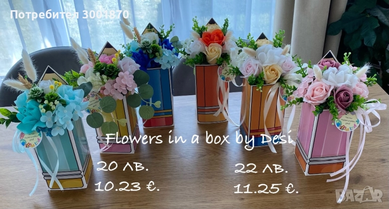 Букети, подарък за първия учебен ден., снимка 1