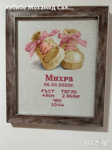 Ръчно бродиран гоблен бебешка визитка, снимка 1