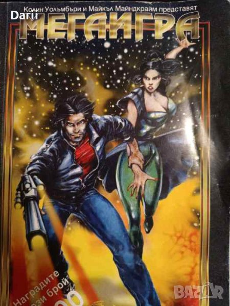 Мега игра. Бр. 1 / 1995, снимка 1