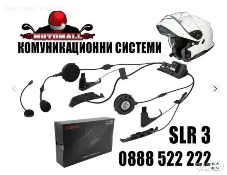 НОВО! интерком комуникация SENA SLR 3 / за SHOEI GT-AIR 3 / Neotec 3, снимка 1