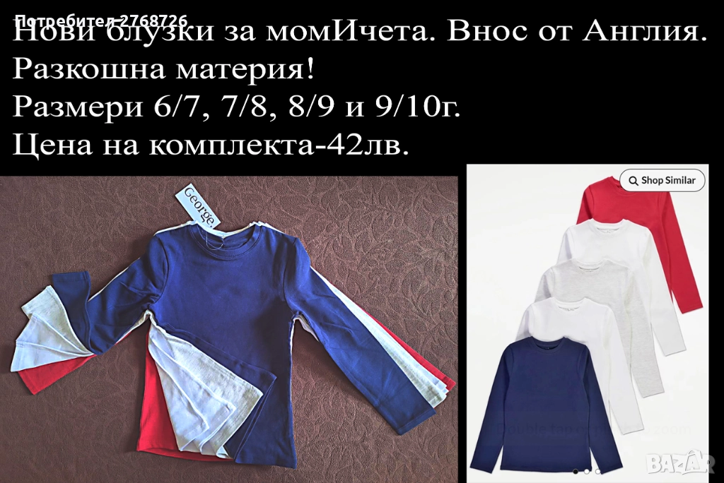 Нови дрехи, повечето внос от Англия, САМО Размер 8-9г, снимка 1