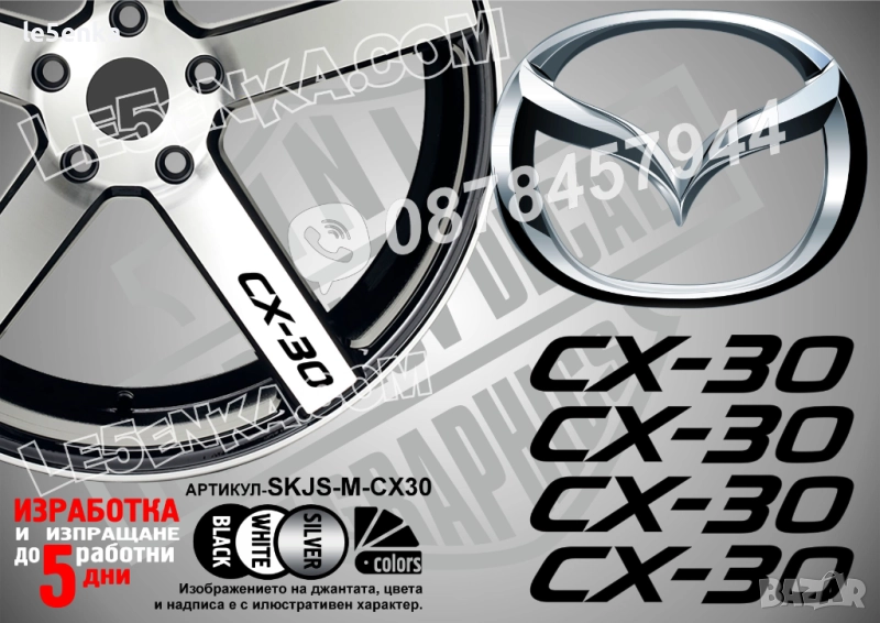 Mazda CX-30 надписи за спици, снимка 1