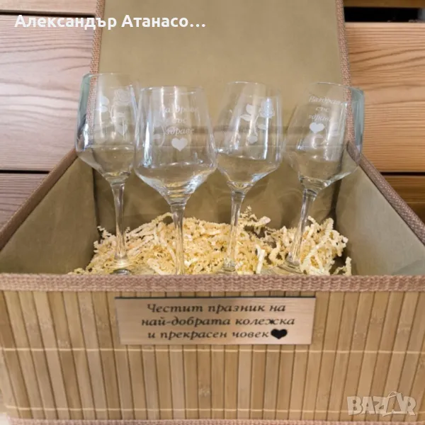 Гравиран сет от четири чаши за вино + Подаръчна бамбукова кутия, снимка 1