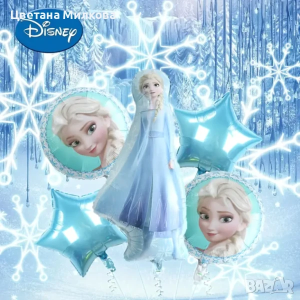 Комплект от 5 бр. балони "Елза", снимка 1