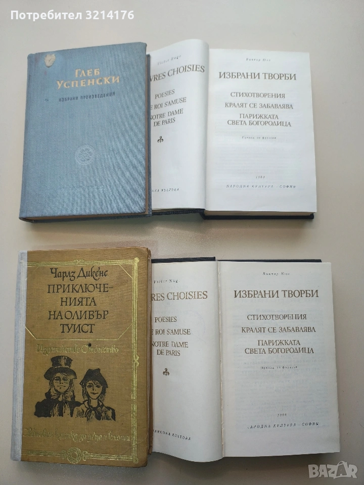 Приключенията на Оливър Туист - Чарлс Дикенс (1979), снимка 1