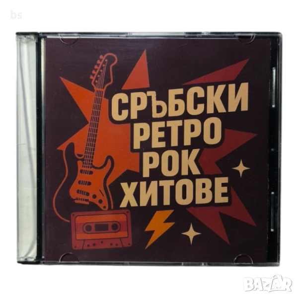 Сръбски ретро рок хитове - CD -R , снимка 1