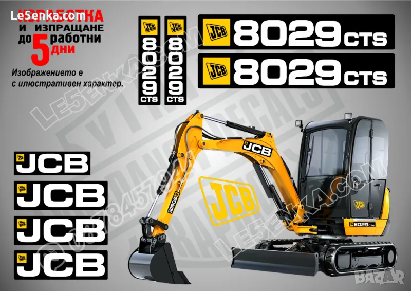 JCB 8029cts стикери надписи, снимка 1