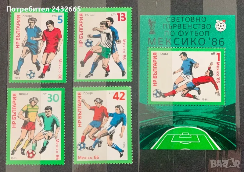 2475. България 1985 = БК 3426 /30 :   “ Спорт. Световно първенство по футбол - Мексико’86 ”, **, MNH, снимка 1