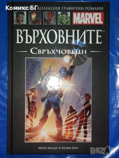 Върховна колекция комикси с твърди корици на Марвел № 12, снимка 1