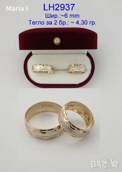Брачни халки в Пръстени в гр. Пловдив - ID42437757 — Bazar.bg