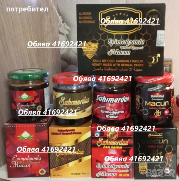 Оригиналът - ПЪЛЕН КОМПЛЕКТ Епимедиум Маджун  , снимка 1