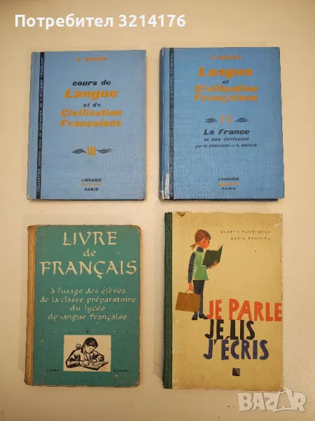 Cours de Langue et de Civilisation Françaises. Tome 3-4 - G. Mauger, снимка 1