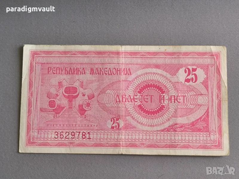 Банкнота - Македония - 25 денара | 1992г., снимка 1
