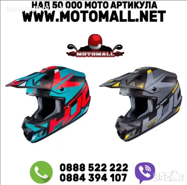 Топ цена 199.00лв Кросова каска Каска HJC CS-MX II MADAX, снимка 1