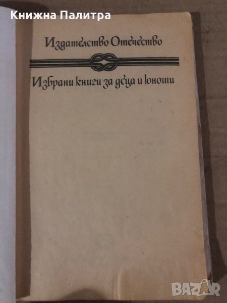 Млада гвардия- Александър Фадеев, снимка 1