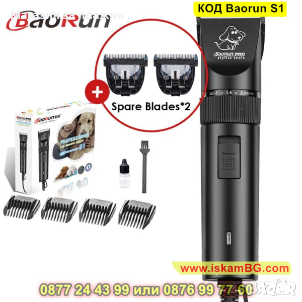 Машинка с кабел за подстригване на домашни любимци Baorun S1 - КОД Baorun S1 , снимка 1