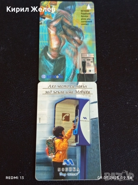Две фонокарти МОБИКА, БЕТКОМ стари редки за КОЛЕКЦИЯ ДЕКОРАЦИЯ 50801, снимка 1